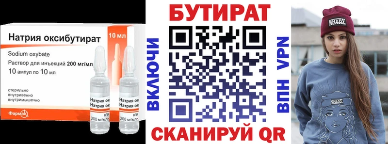 БУТИРАТ бутик  Купить где  Ахтубинск 