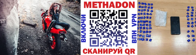 Метадон methadone  Купить где  Ахтубинск 